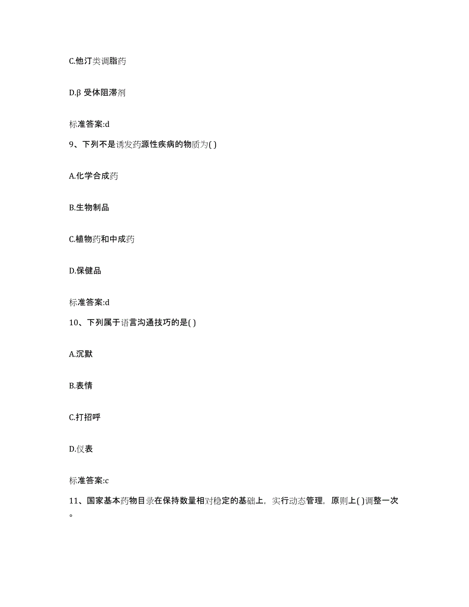 2024年度海南省海口市琼山区执业药师继续教育考试全真模拟考试试卷B卷含答案_第4页