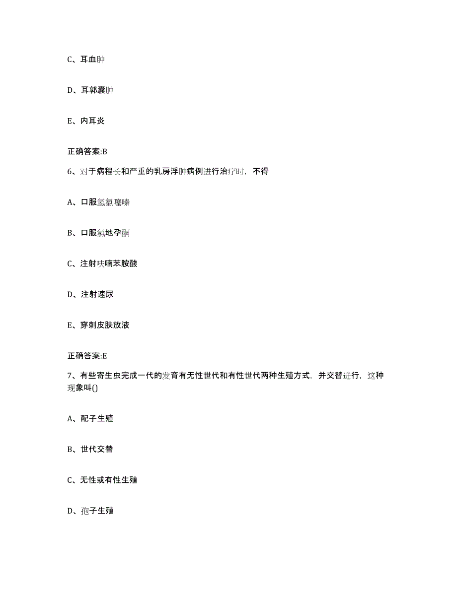 2023-2024年度辽宁省大连市沙河口区执业兽医考试能力提升试卷B卷附答案_第3页