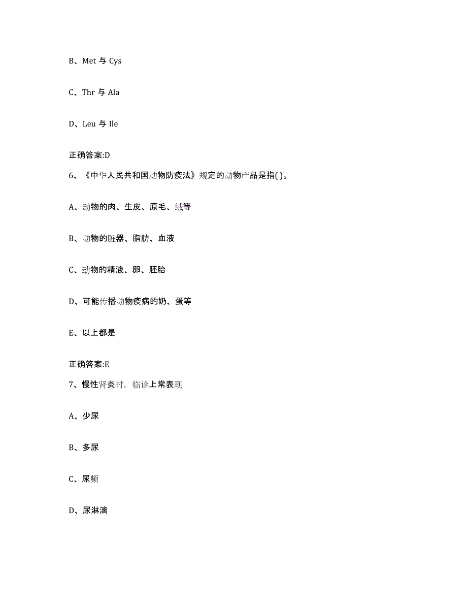 2023-2024年度湖南省张家界市慈利县执业兽医考试综合检测试卷B卷含答案_第3页