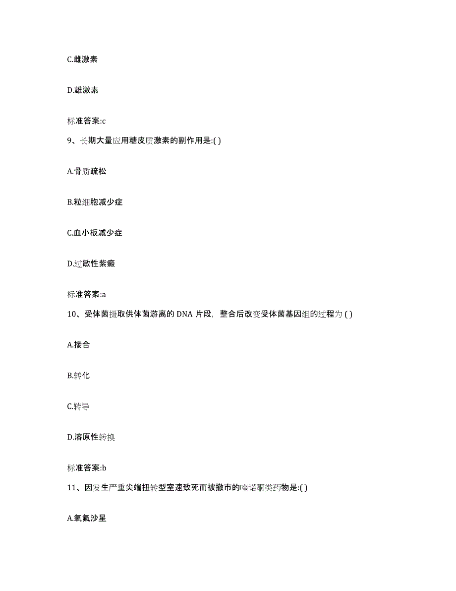 2024年度河北省石家庄市高邑县执业药师继续教育考试通关提分题库及完整答案_第4页