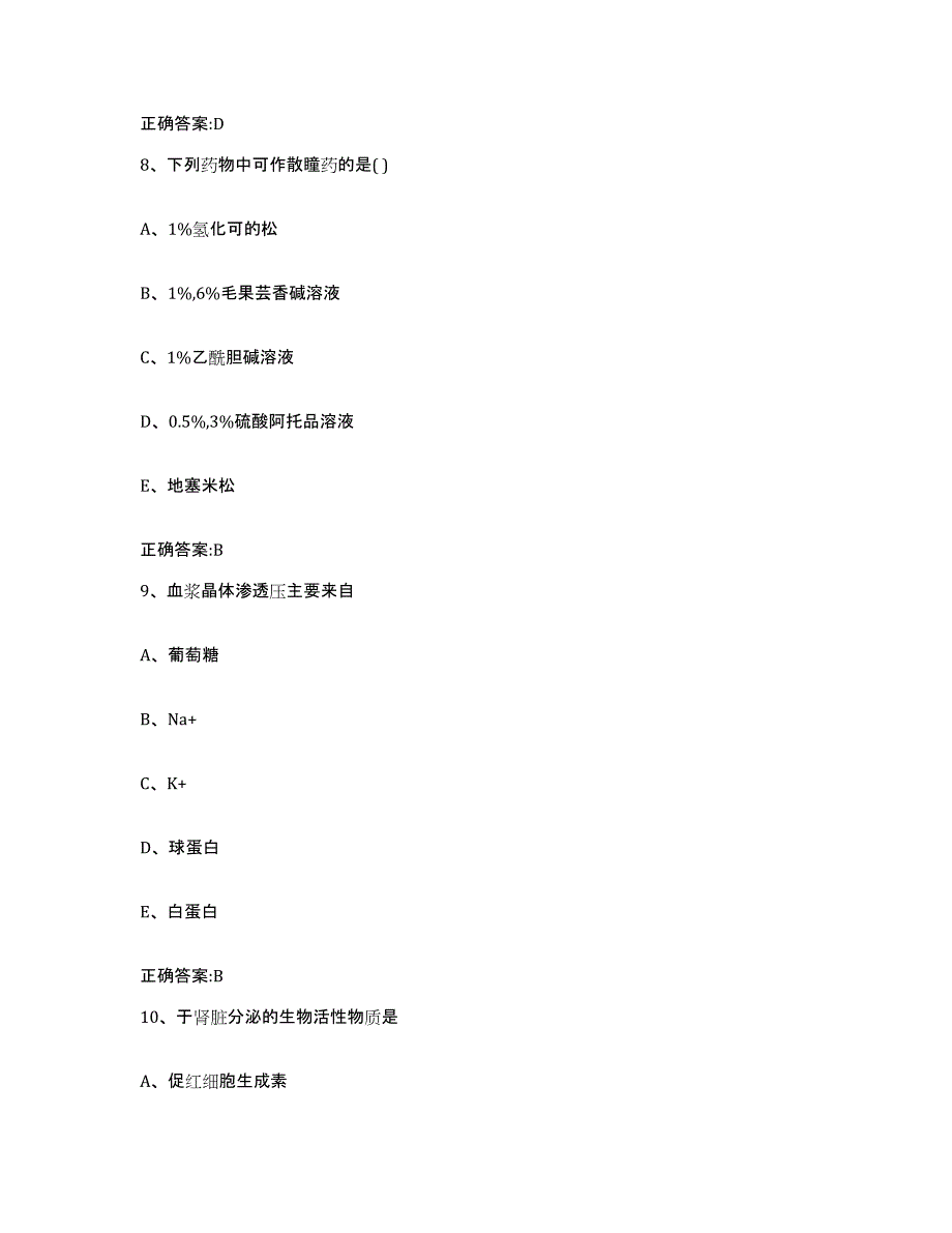 2023-2024年度广西壮族自治区河池市都安瑶族自治县执业兽医考试全真模拟考试试卷B卷含答案_第4页