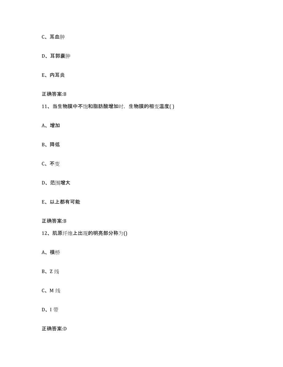 2023-2024年度河南省驻马店市确山县执业兽医考试题库综合试卷A卷附答案_第5页