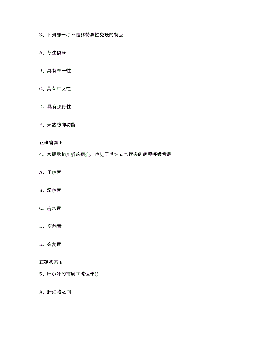 2023-2024年度湖南省邵阳市邵阳县执业兽医考试通关提分题库(考点梳理)_第2页