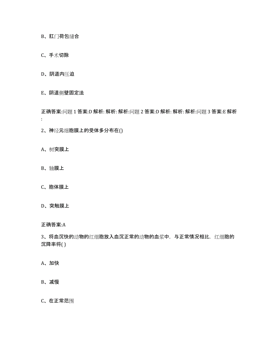 2023-2024年度湖南省长沙市望城县执业兽医考试每日一练试卷B卷含答案_第2页