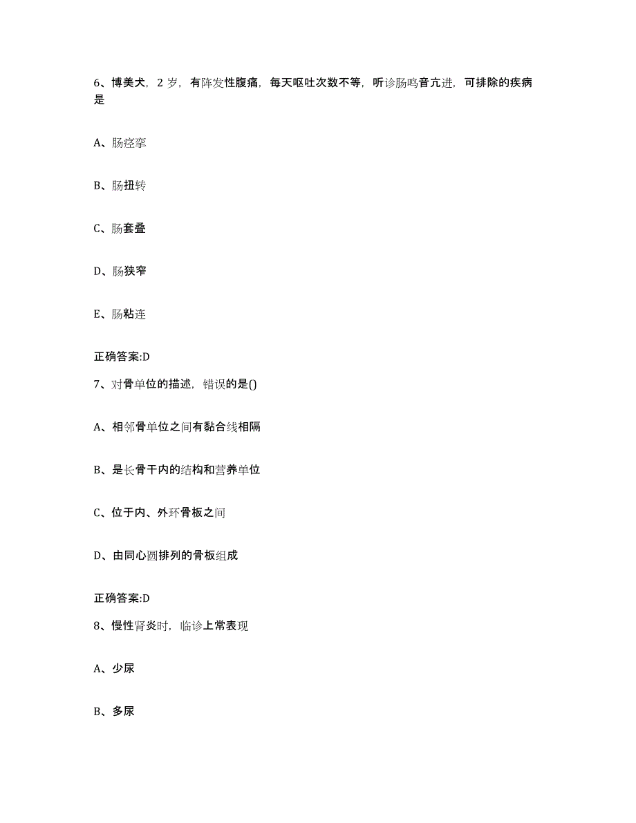 2023-2024年度湖南省长沙市望城县执业兽医考试每日一练试卷B卷含答案_第4页