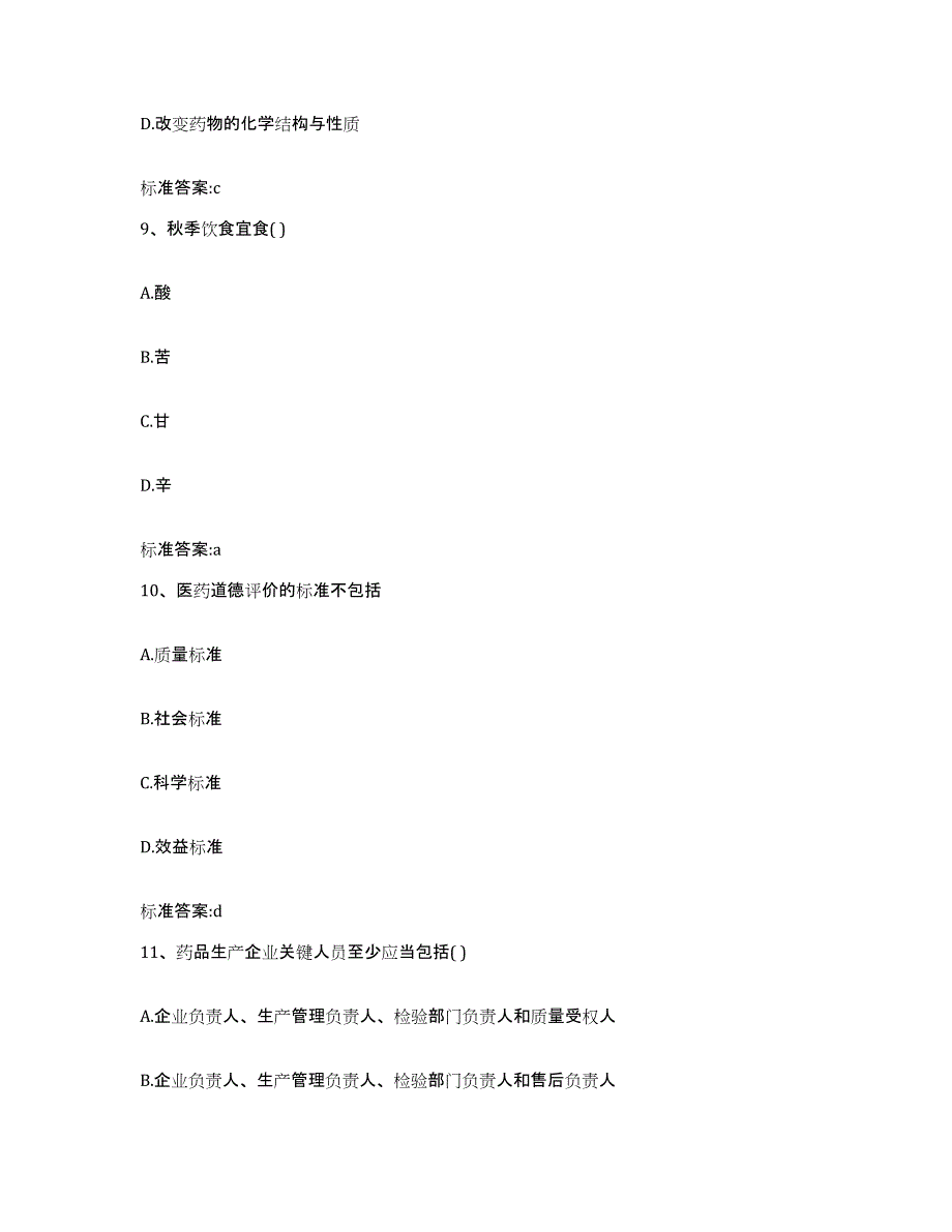 2024年度四川省达州市执业药师继续教育考试真题练习试卷B卷附答案_第4页