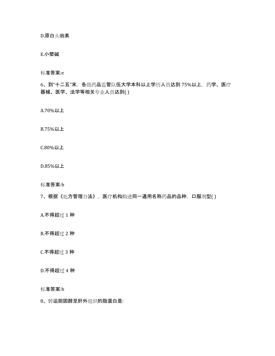 2024年度四川省广元市剑阁县执业药师继续教育考试题库检测试卷A卷附答案_第3页