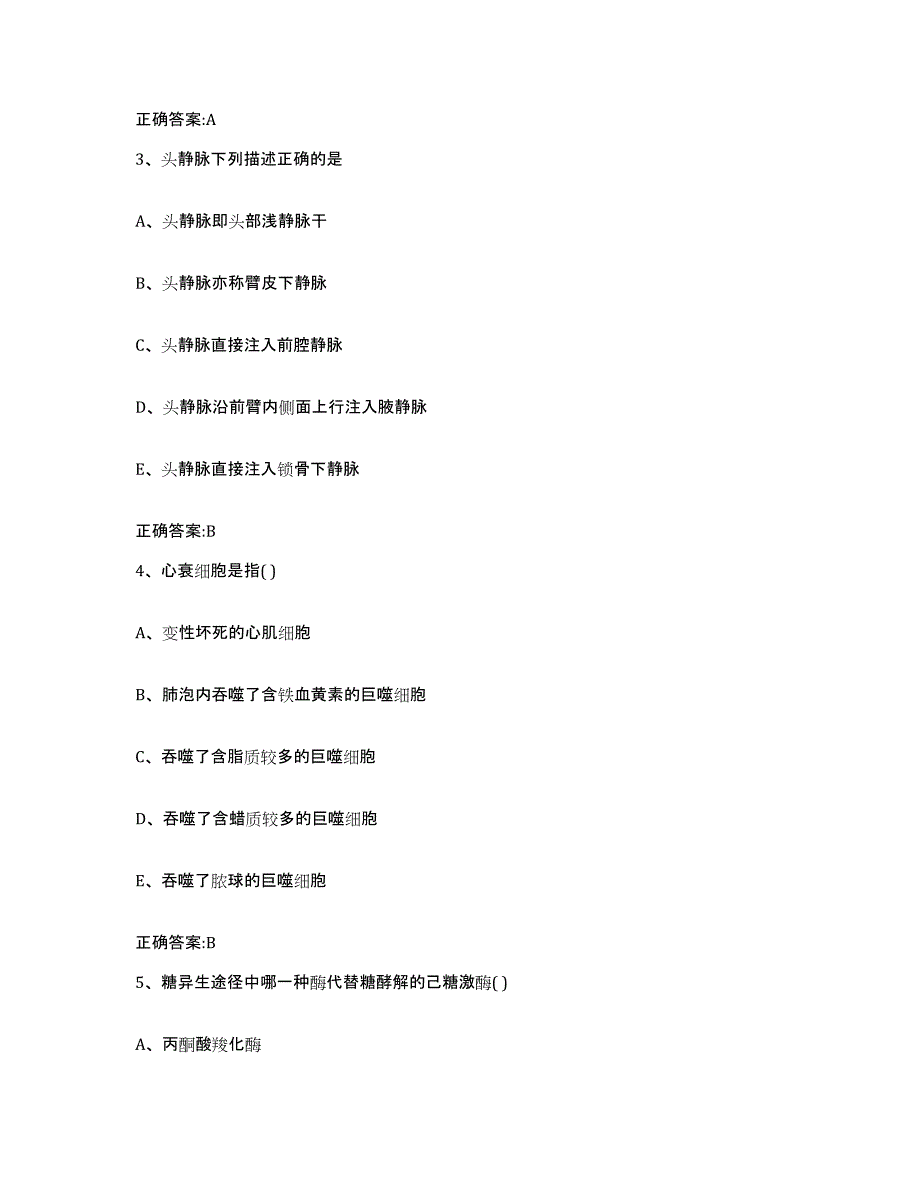 2023-2024年度湖南省湘潭市雨湖区执业兽医考试全真模拟考试试卷B卷含答案_第2页