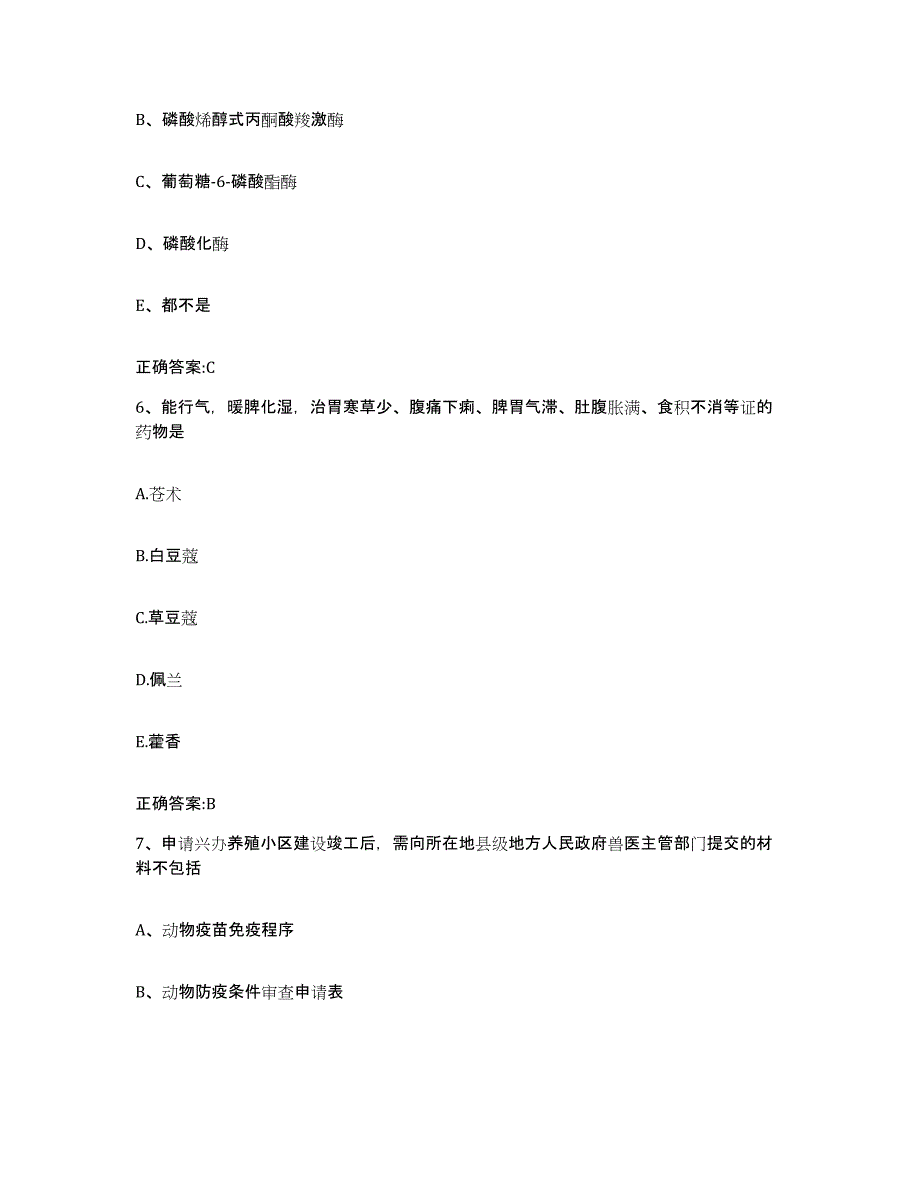 2023-2024年度湖南省湘潭市雨湖区执业兽医考试全真模拟考试试卷B卷含答案_第3页