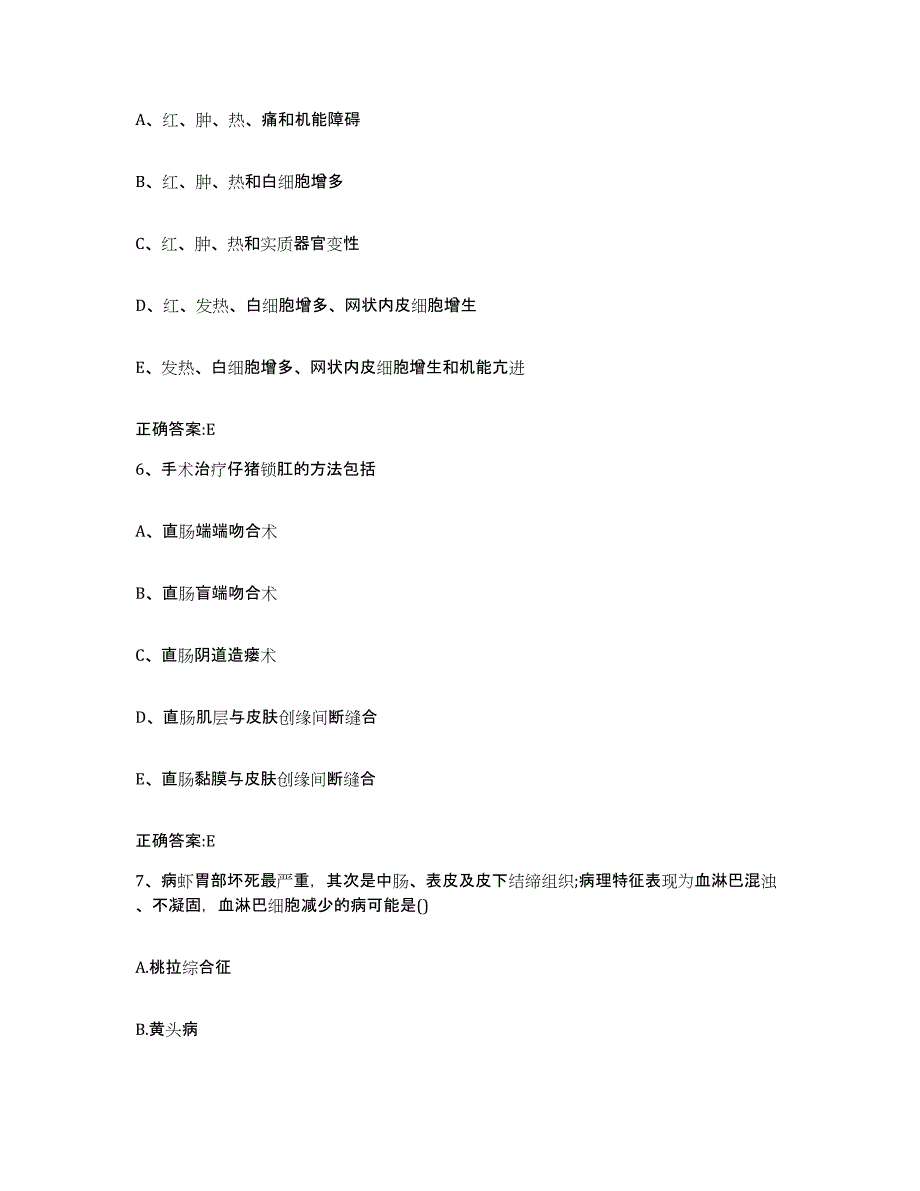 2023-2024年度湖北省恩施土家族苗族自治州鹤峰县执业兽医考试通关考试题库带答案解析_第3页