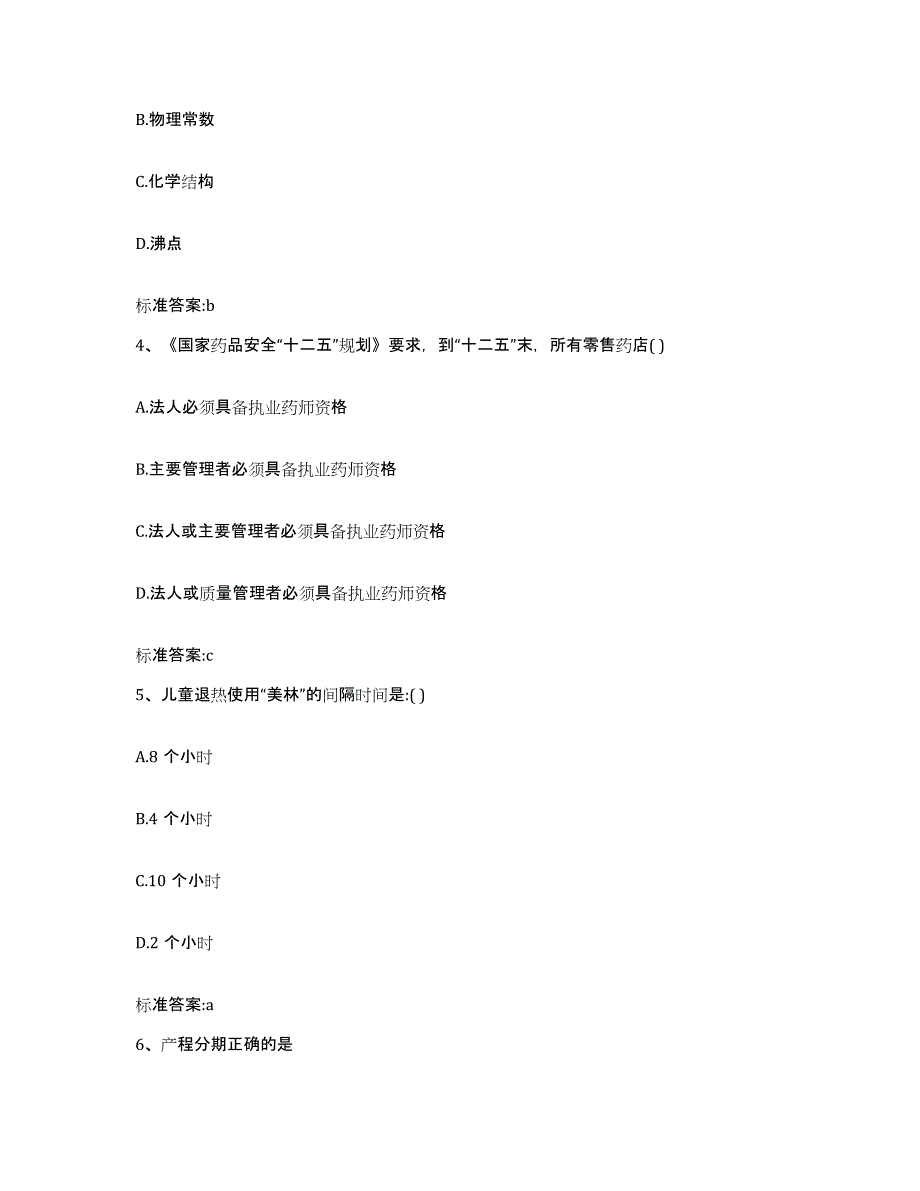 2024年度广东省惠州市惠阳区执业药师继续教育考试全真模拟考试试卷A卷含答案_第2页