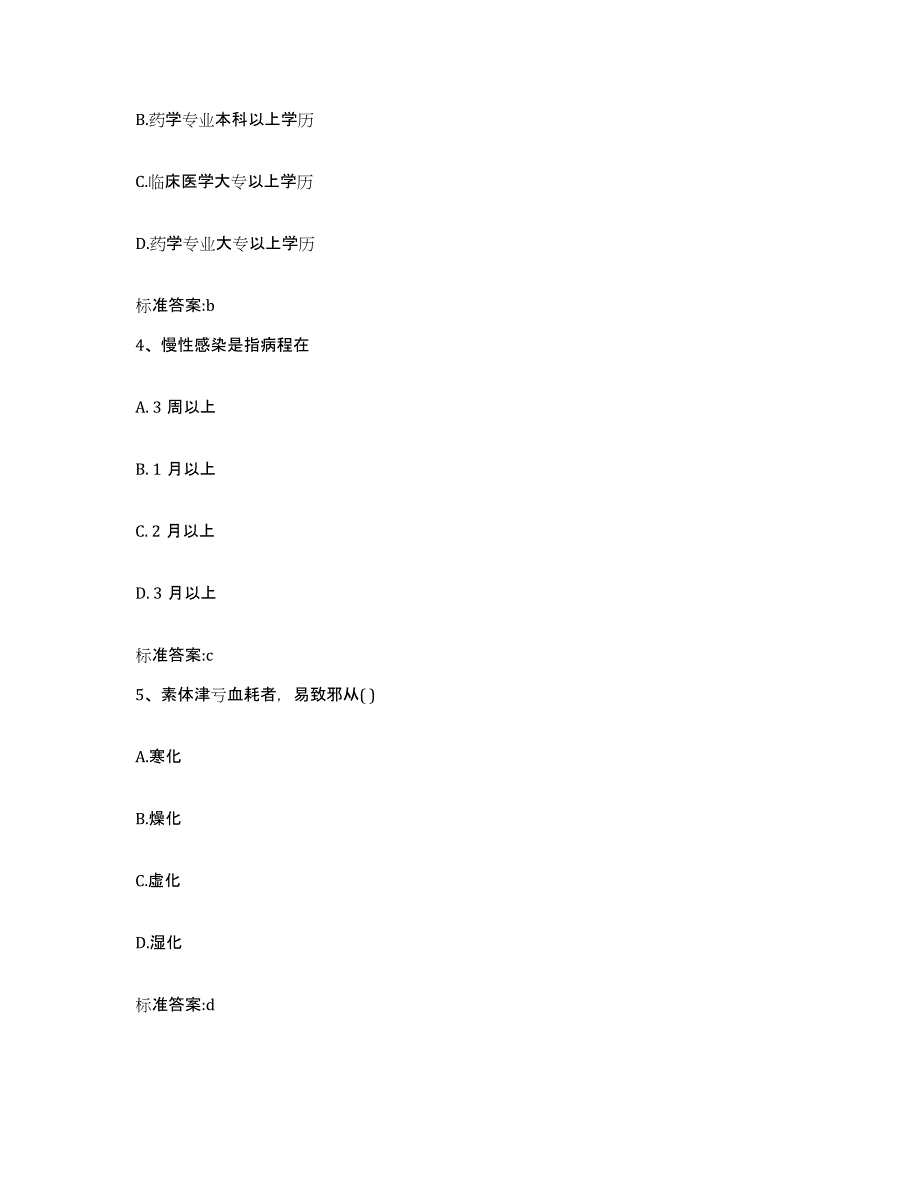 2024年度河北省张家口市康保县执业药师继续教育考试过关检测试卷B卷附答案_第2页