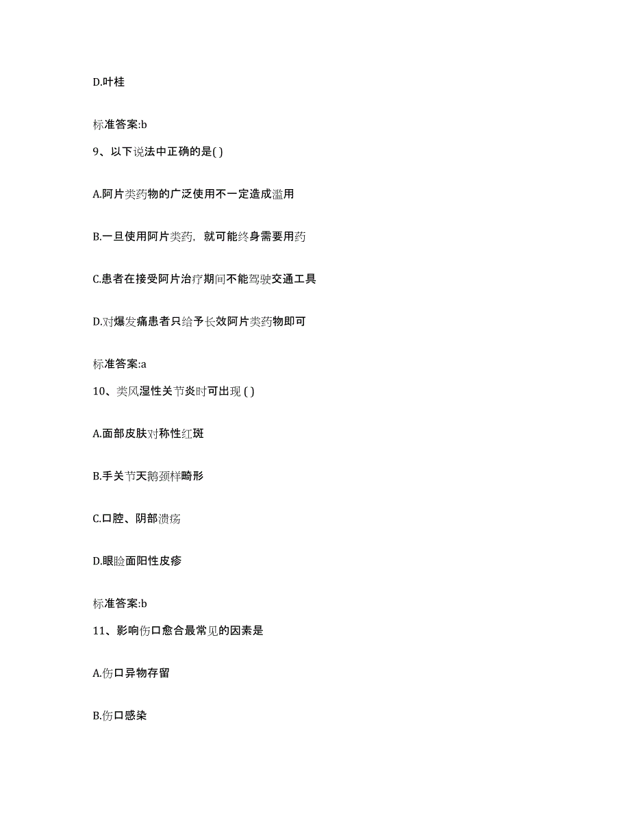 2024年度河北省张家口市康保县执业药师继续教育考试过关检测试卷B卷附答案_第4页