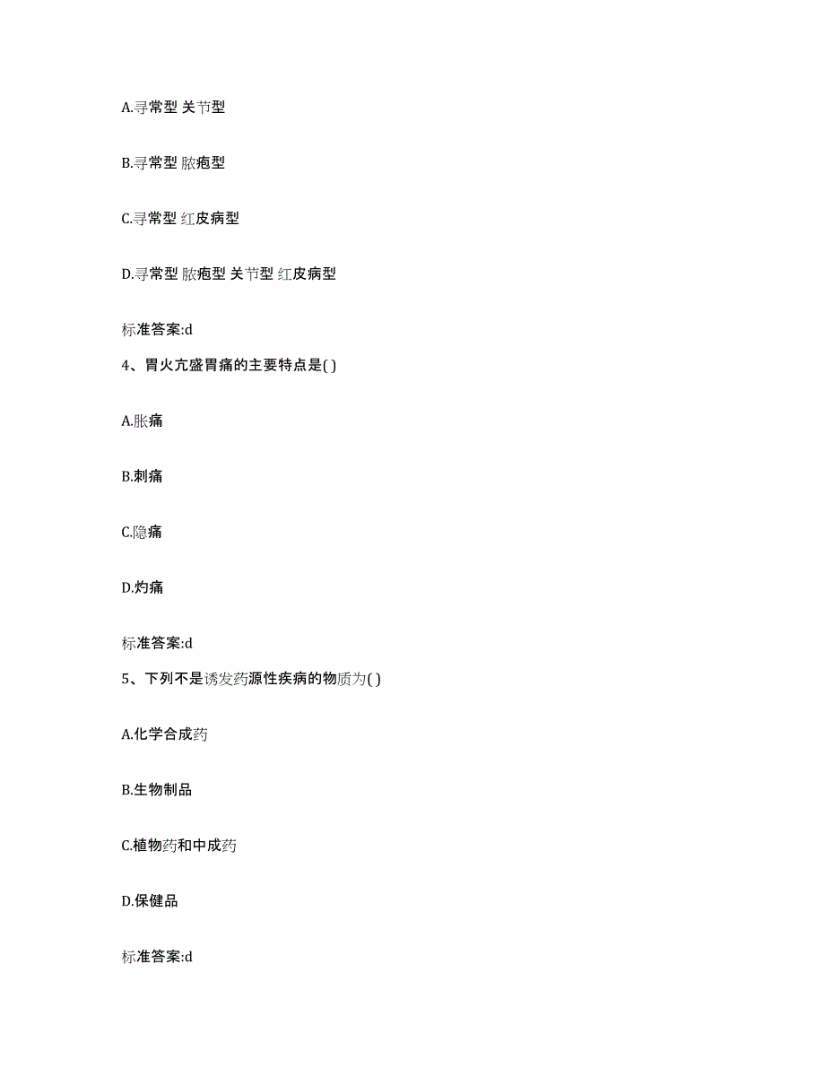 2024年度甘肃省陇南市西和县执业药师继续教育考试题库综合试卷A卷附答案_第2页