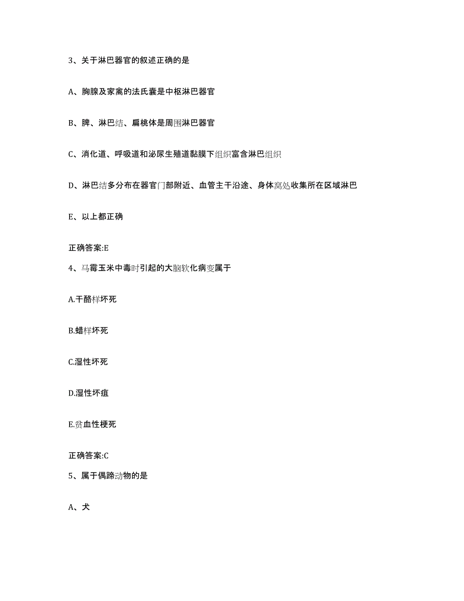 2023-2024年度陕西省延安市宝塔区执业兽医考试典型题汇编及答案_第2页