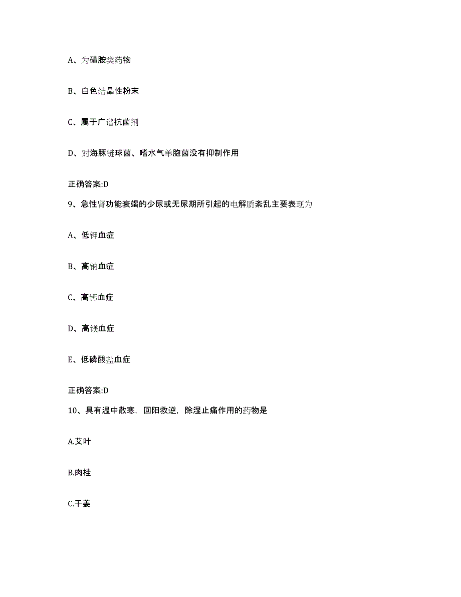 2023-2024年度甘肃省嘉峪关市执业兽医考试考前自测题及答案_第4页