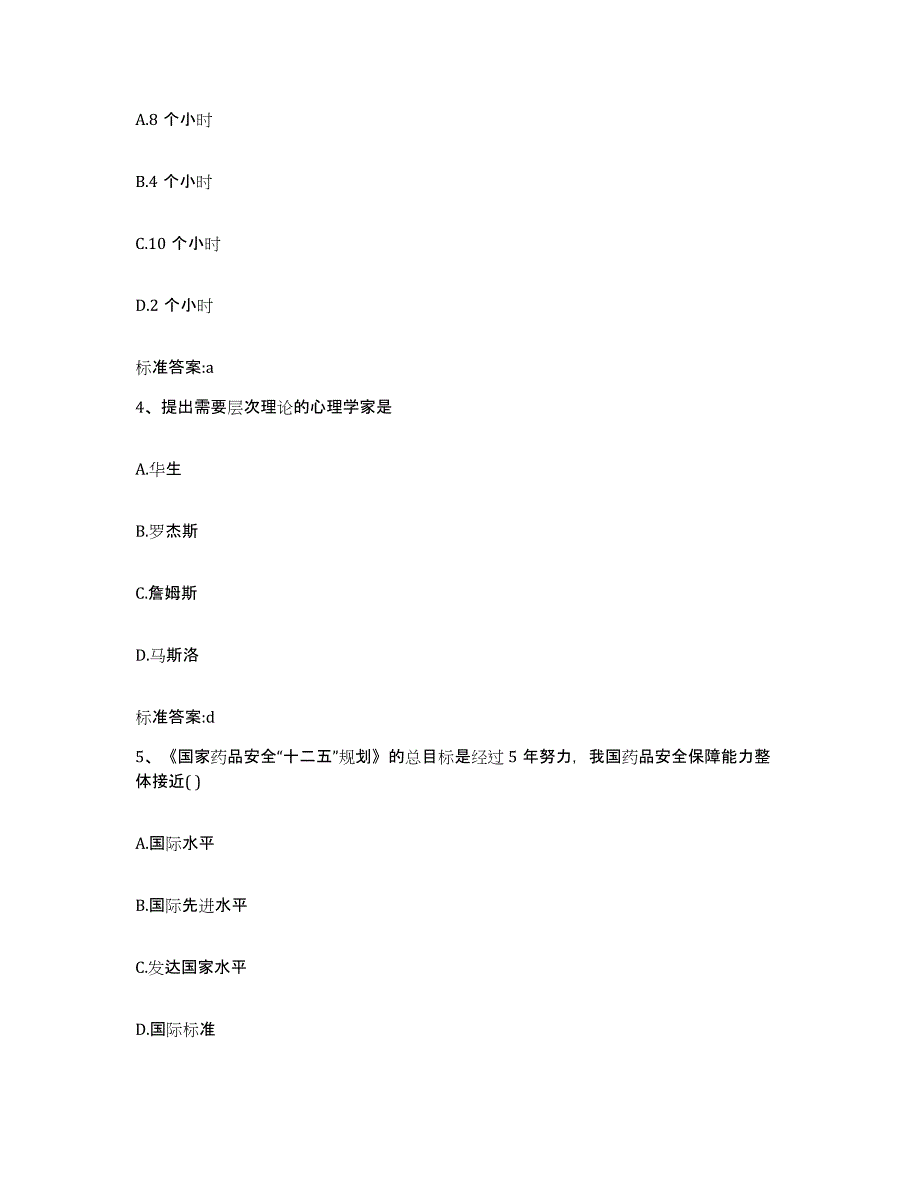 2024年度江西省赣州市寻乌县执业药师继续教育考试全真模拟考试试卷B卷含答案_第2页