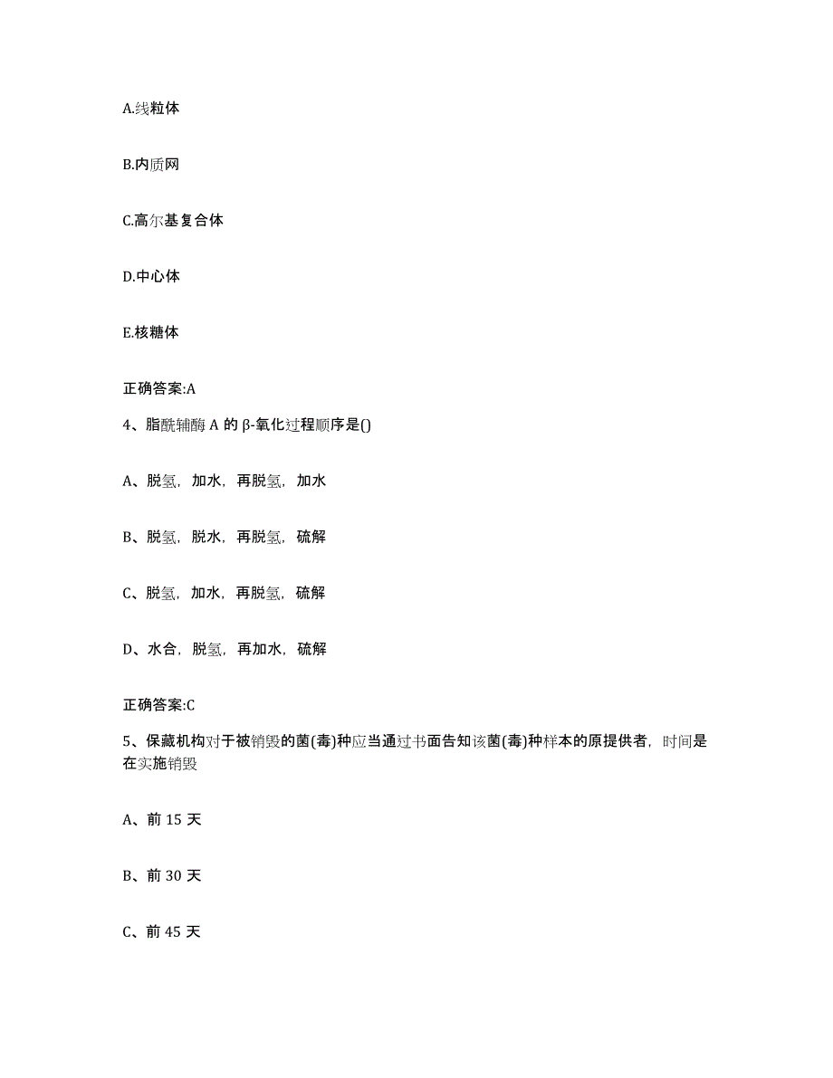 2023-2024年度福建省福州市台江区执业兽医考试模拟预测参考题库及答案_第2页