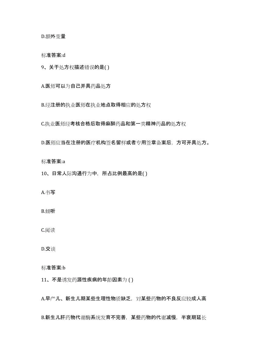 2024年度河南省郑州市荥阳市执业药师继续教育考试自我提分评估(附答案)_第4页