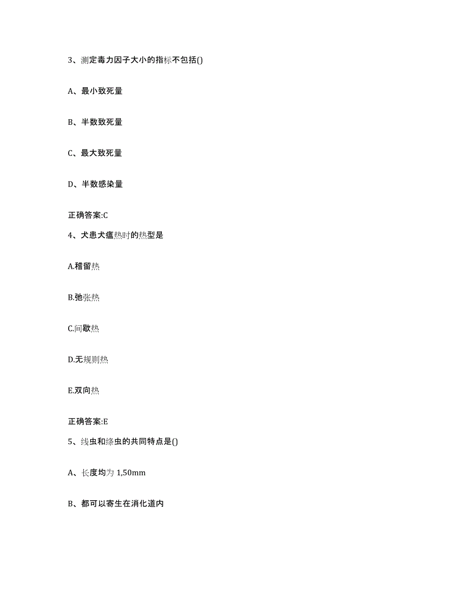 2023-2024年度福建省厦门市思明区执业兽医考试考前练习题及答案_第2页