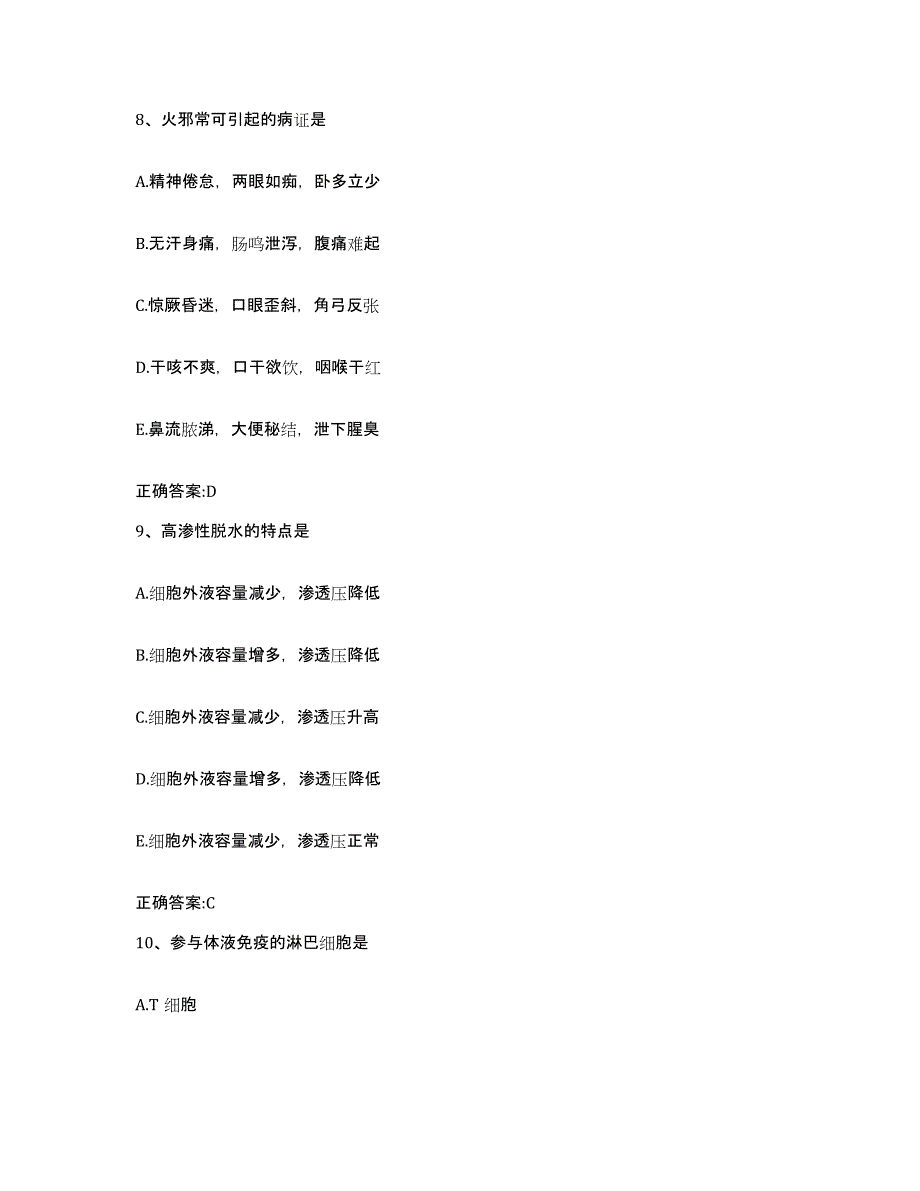 2023-2024年度福建省厦门市思明区执业兽医考试考前练习题及答案_第4页