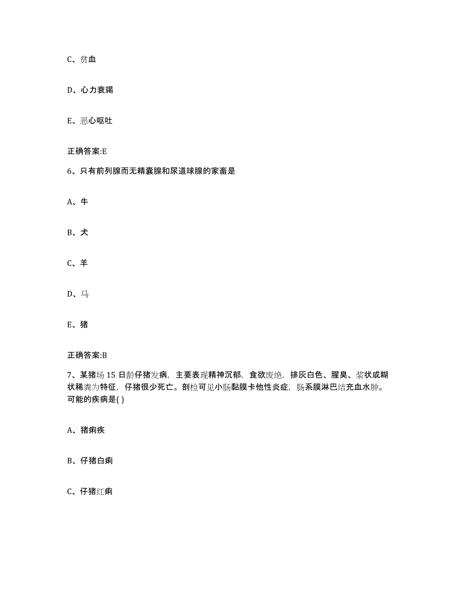 2023-2024年度江西省赣州市安远县执业兽医考试自我检测试卷B卷附答案_第3页
