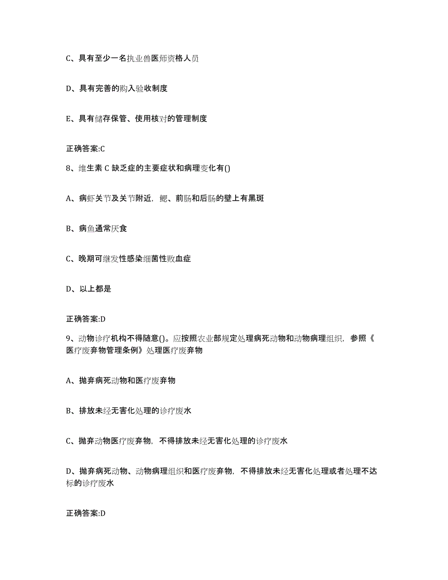 2023-2024年度湖南省怀化市中方县执业兽医考试押题练习试题A卷含答案_第4页