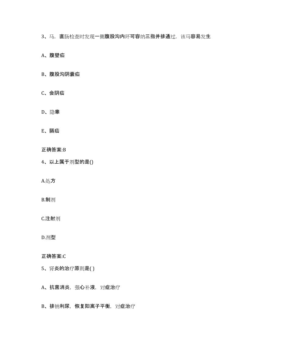 2023-2024年度浙江省宁波市北仑区执业兽医考试题库检测试卷B卷附答案_第2页