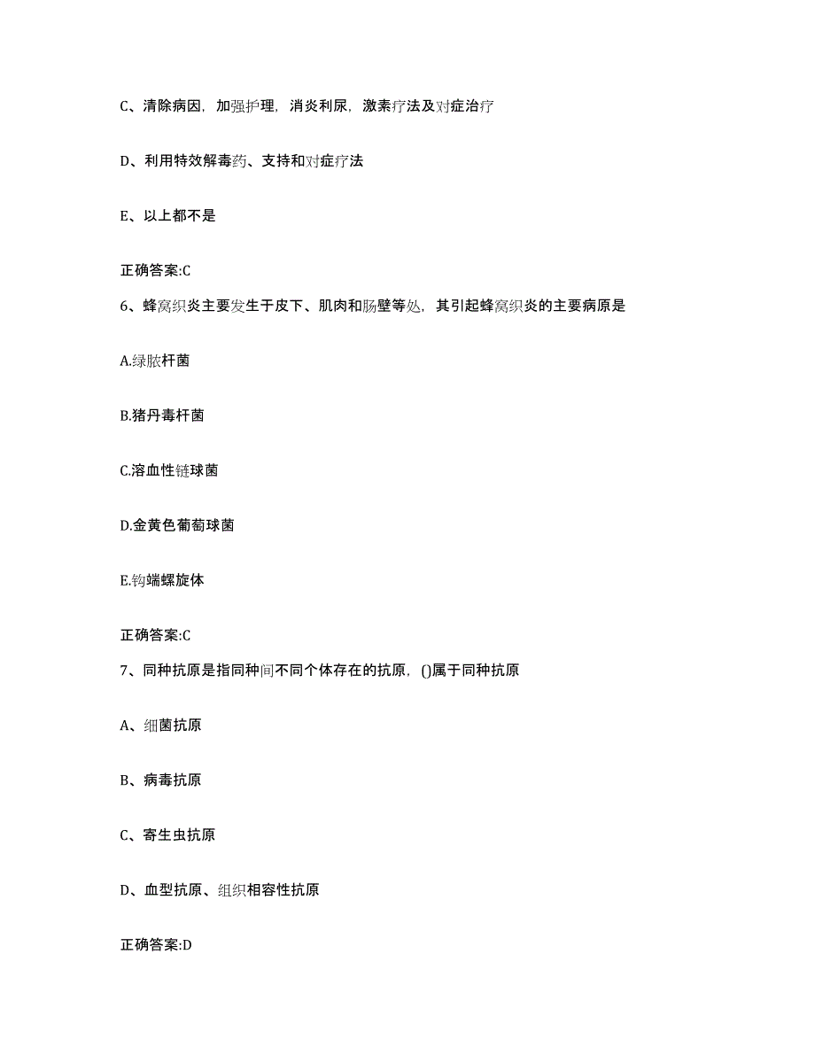 2023-2024年度浙江省宁波市北仑区执业兽医考试题库检测试卷B卷附答案_第3页