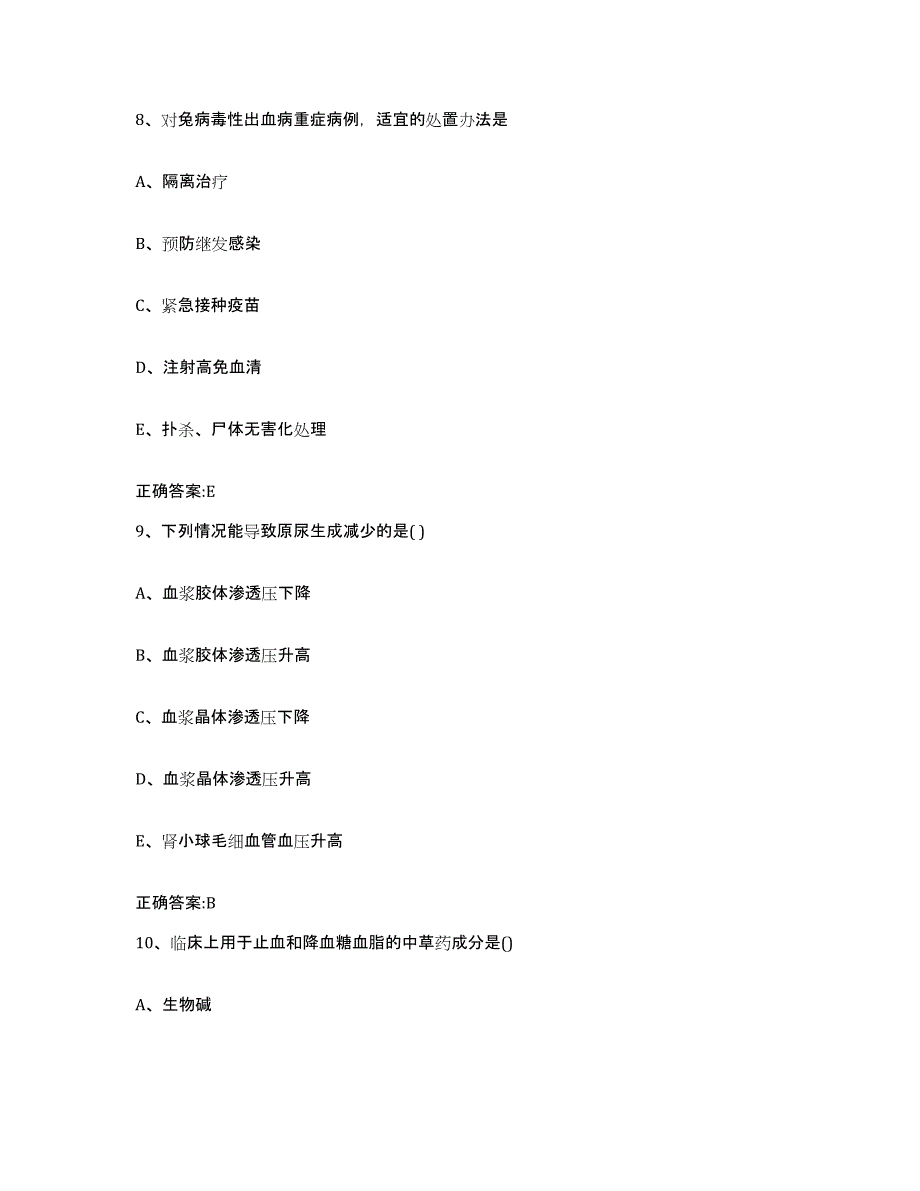 2023-2024年度浙江省宁波市北仑区执业兽医考试题库检测试卷B卷附答案_第4页