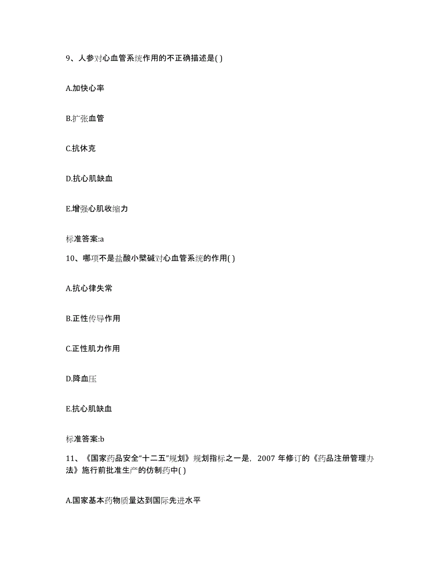 2024年度甘肃省酒泉市金塔县执业药师继续教育考试考前冲刺试卷B卷含答案_第4页