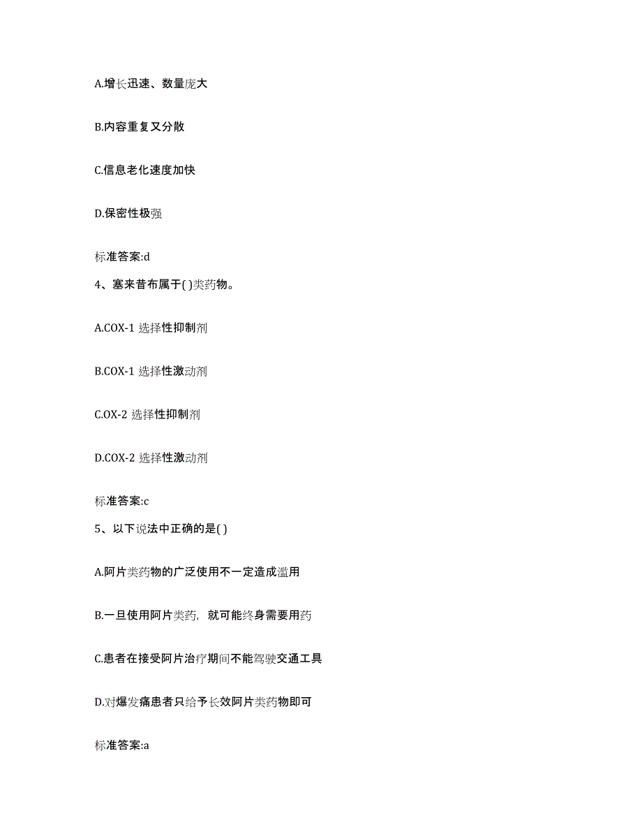 2024年度江苏省执业药师继续教育考试每日一练试卷B卷含答案_第2页