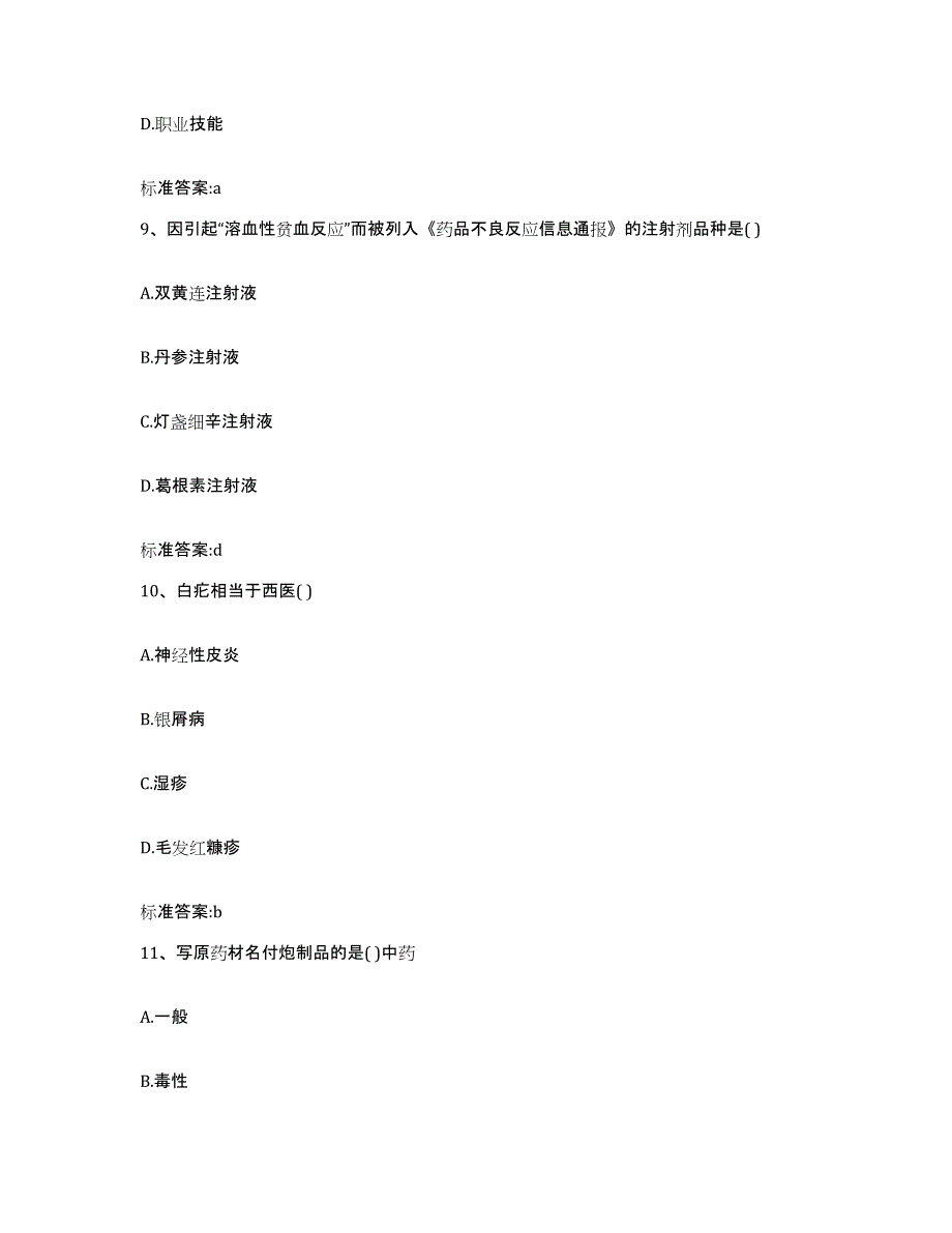 2024年度江苏省执业药师继续教育考试每日一练试卷B卷含答案_第4页