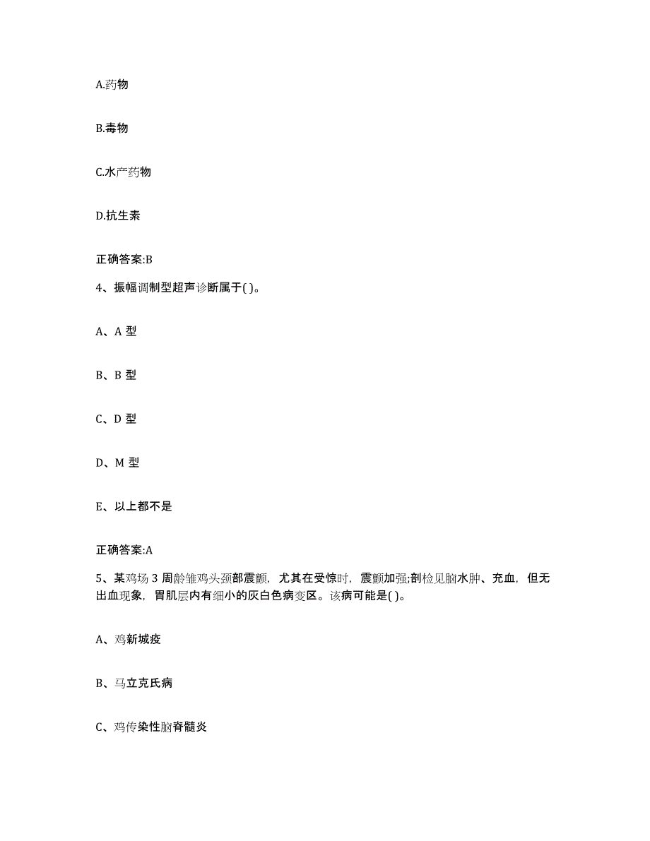 2023-2024年度福建省福州市平潭县执业兽医考试综合检测试卷A卷含答案_第2页