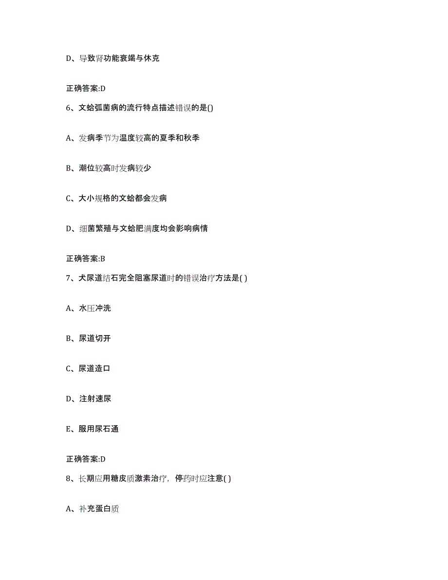 2023-2024年度陕西省安康市石泉县执业兽医考试模拟考核试卷含答案_第3页