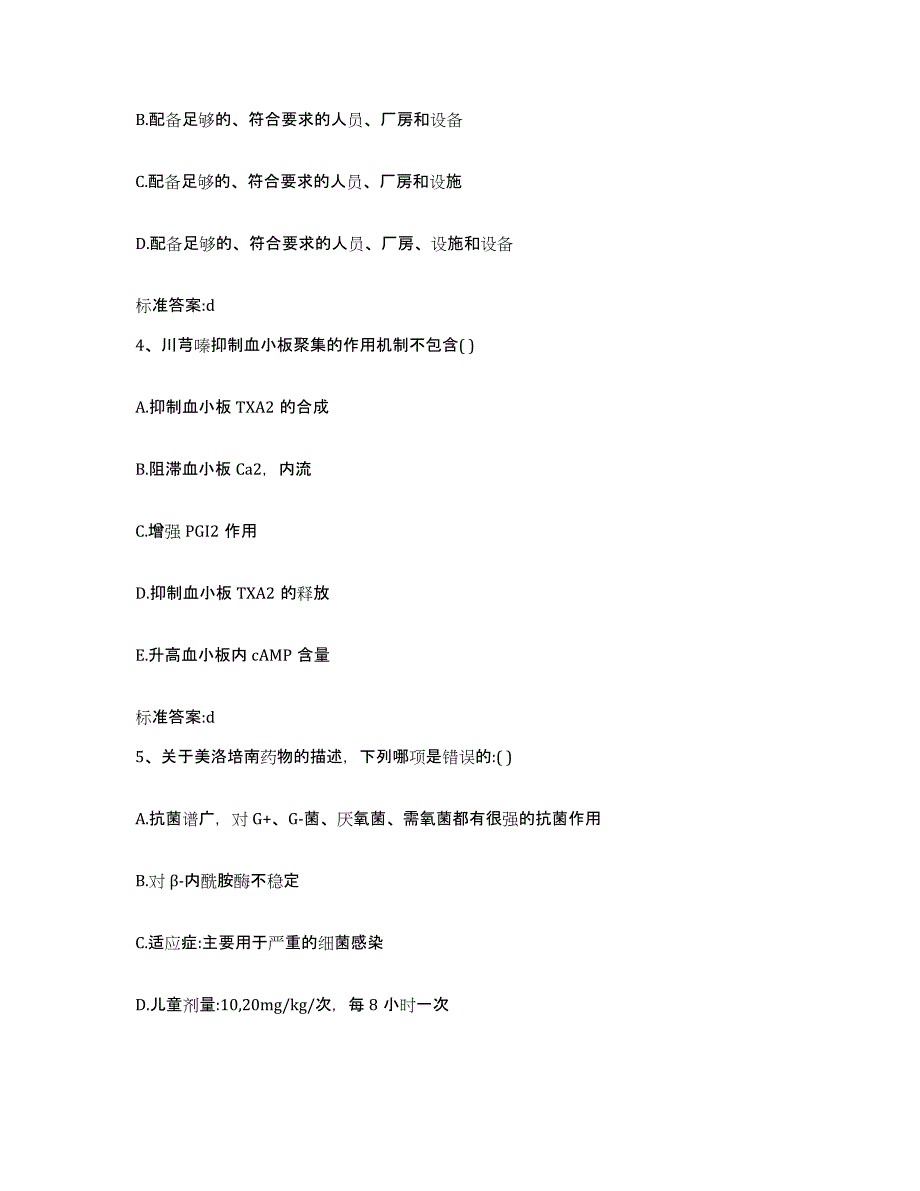 2024年度湖北省咸宁市崇阳县执业药师继续教育考试真题附答案_第2页