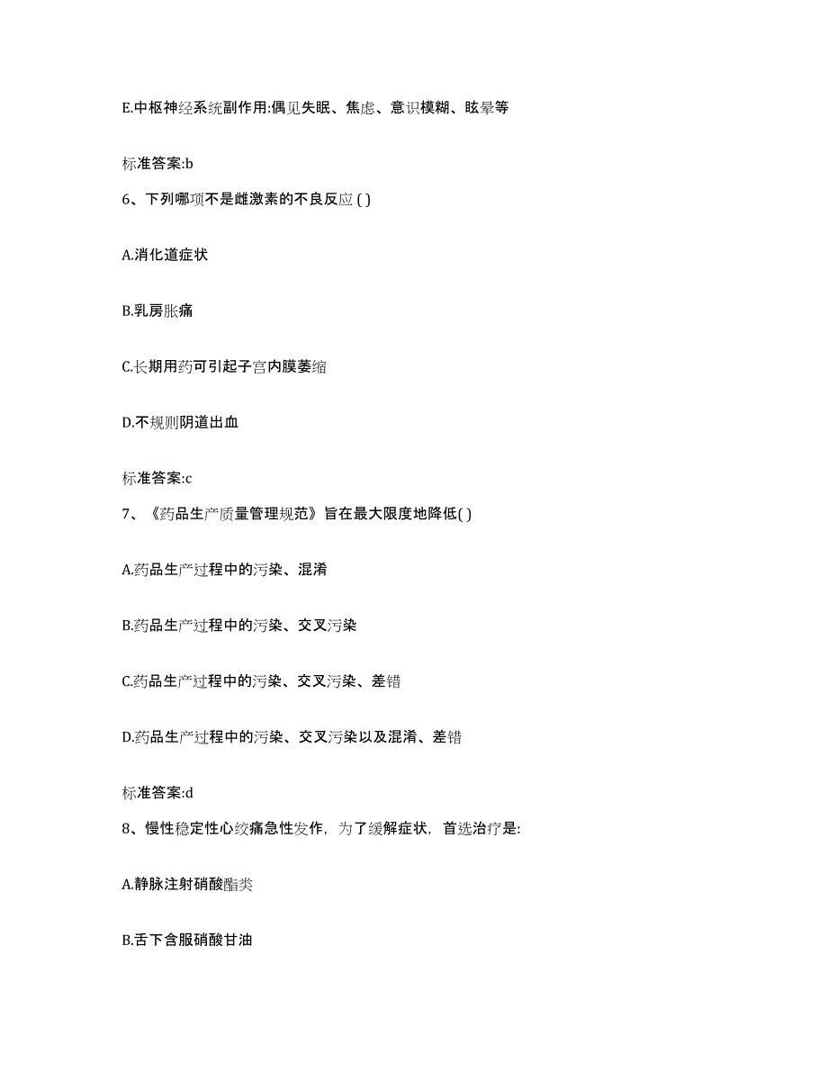 2024年度湖北省咸宁市崇阳县执业药师继续教育考试真题附答案_第3页