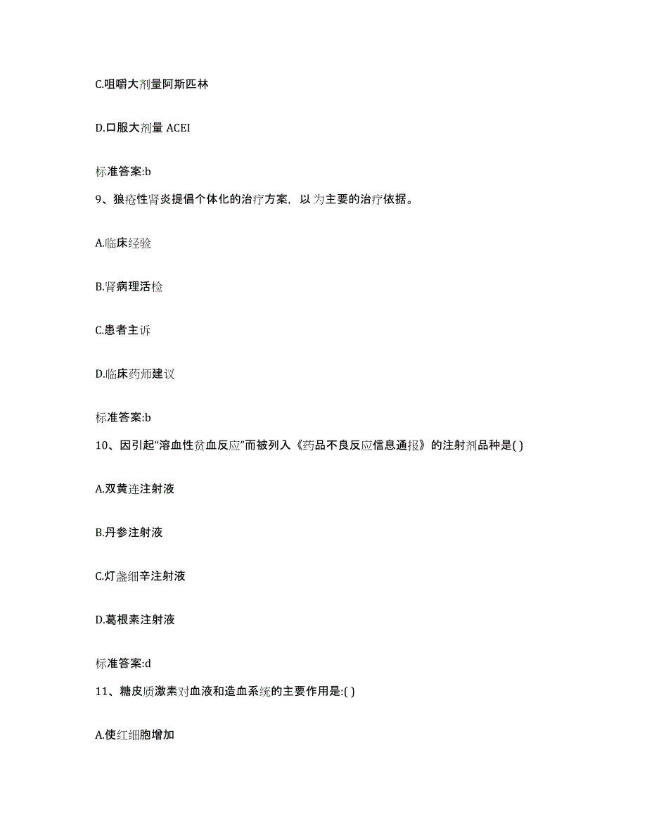 2024年度湖北省咸宁市崇阳县执业药师继续教育考试真题附答案_第4页