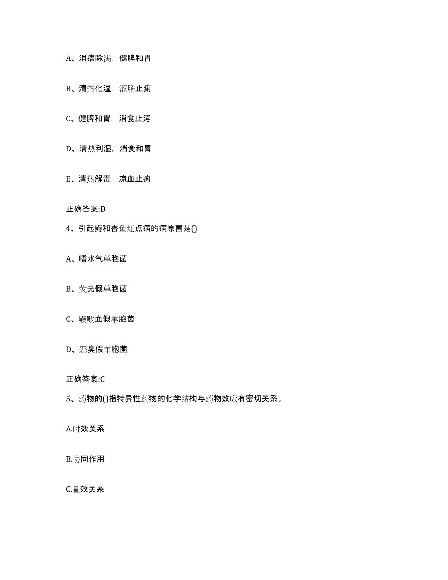 2023-2024年度青海省黄南藏族自治州执业兽医考试高分题库附答案_第2页