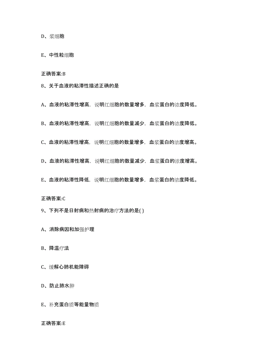 2023-2024年度山东省潍坊市临朐县执业兽医考试题库检测试卷A卷附答案_第4页