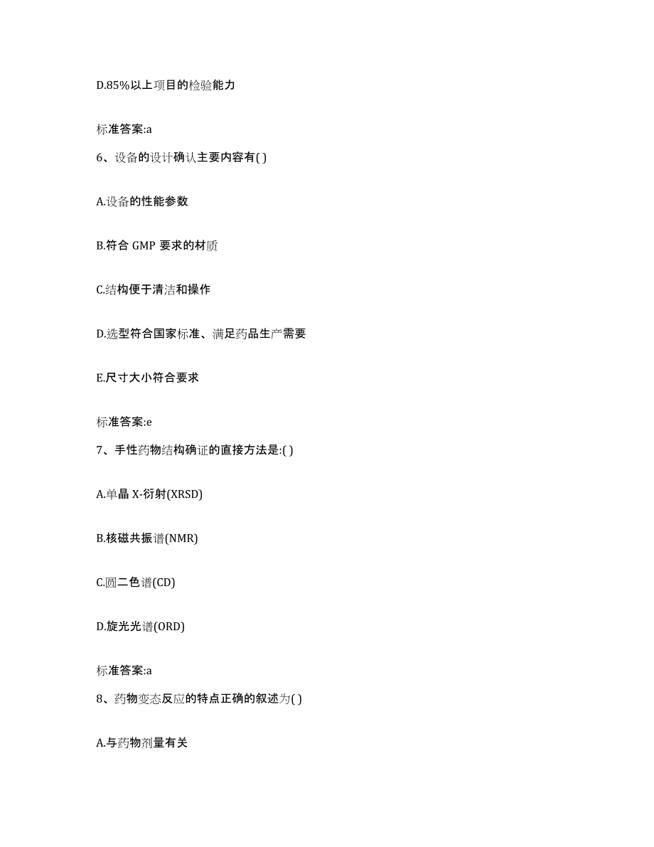 2024年度河北省石家庄市元氏县执业药师继续教育考试考前冲刺模拟试卷A卷含答案_第3页