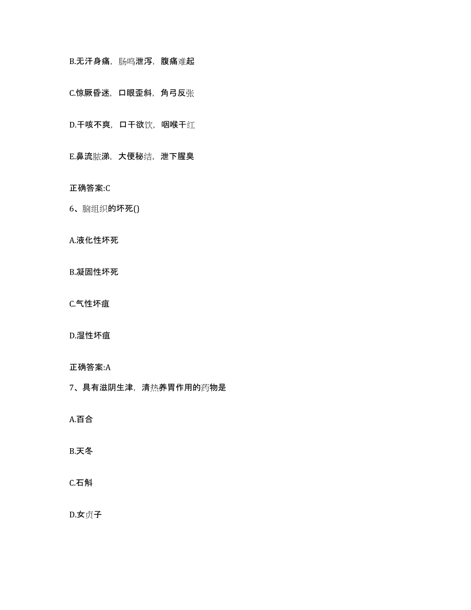 2023-2024年度辽宁省营口市站前区执业兽医考试全真模拟考试试卷A卷含答案_第3页