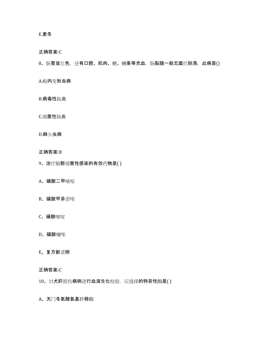 2023-2024年度辽宁省营口市站前区执业兽医考试全真模拟考试试卷A卷含答案_第4页