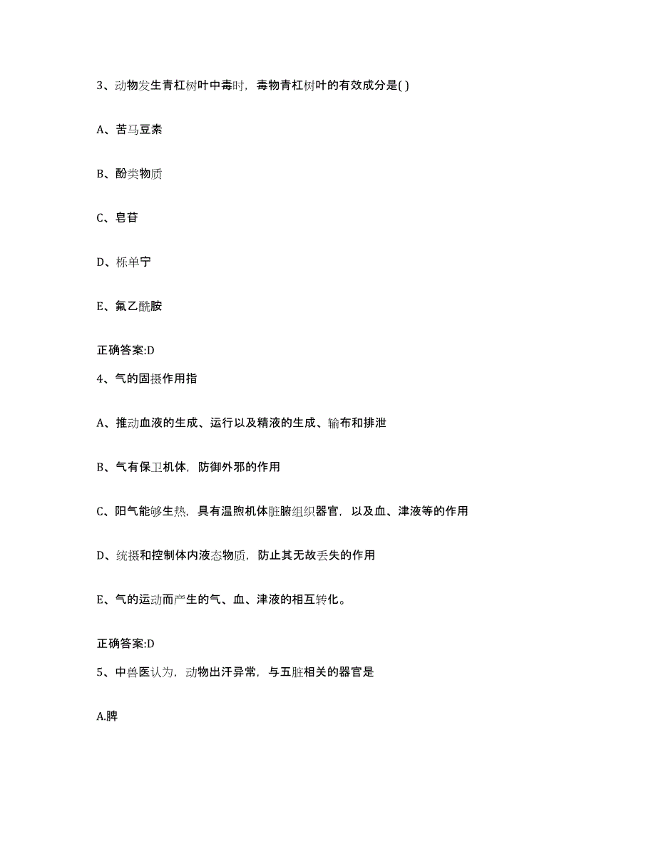 2023-2024年度江西省抚州市崇仁县执业兽医考试综合检测试卷B卷含答案_第2页