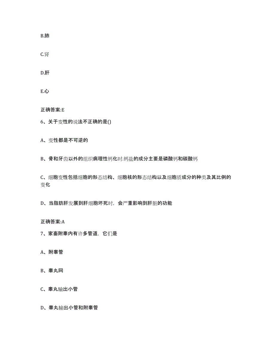 2023-2024年度江西省抚州市崇仁县执业兽医考试综合检测试卷B卷含答案_第3页