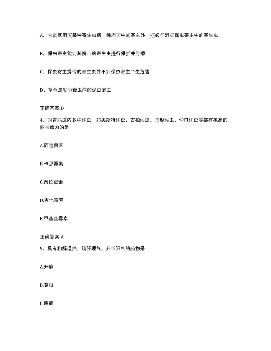 2023-2024年度江苏省南通市崇川区执业兽医考试全真模拟考试试卷A卷含答案_第2页