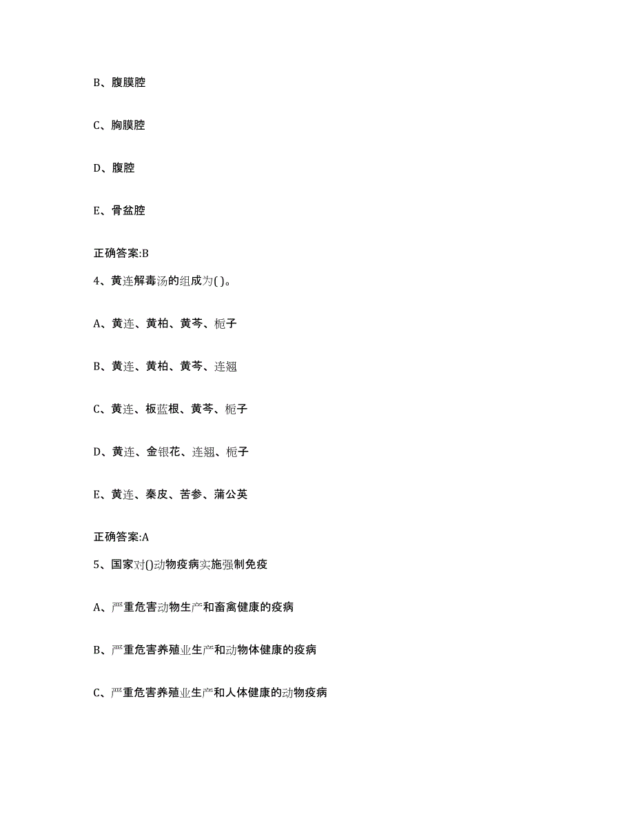 2023-2024年度广东省湛江市遂溪县执业兽医考试模拟试题（含答案）_第2页