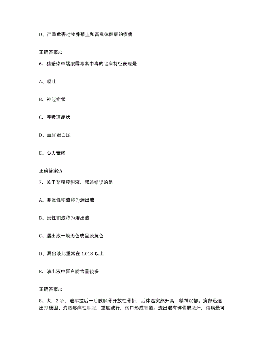 2023-2024年度广东省湛江市遂溪县执业兽医考试模拟试题（含答案）_第3页