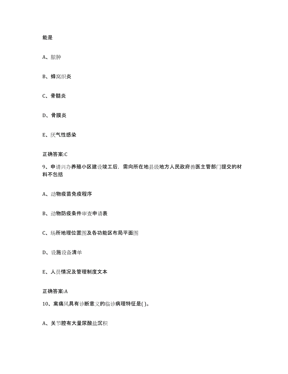 2023-2024年度广东省湛江市遂溪县执业兽医考试模拟试题（含答案）_第4页