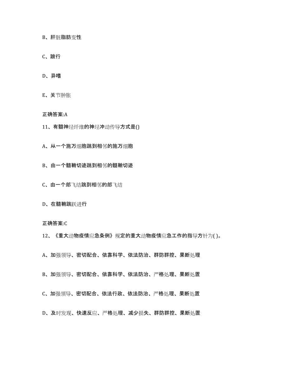 2023-2024年度广东省湛江市遂溪县执业兽医考试模拟试题（含答案）_第5页